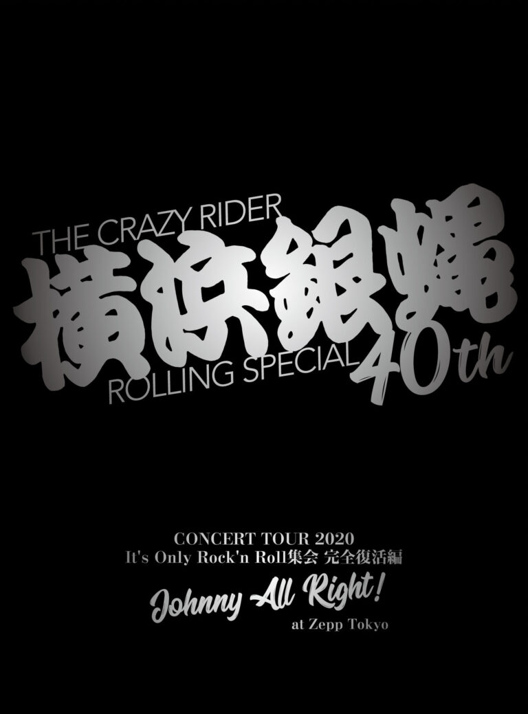 横浜銀蝿40th コンサートツアー2020～It’s Only Rock’n Roll集会 完全復活編 Johnny All Right !～ at Zepp Tokyo