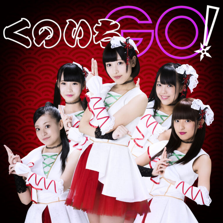 くのいちＧＯ！typeB