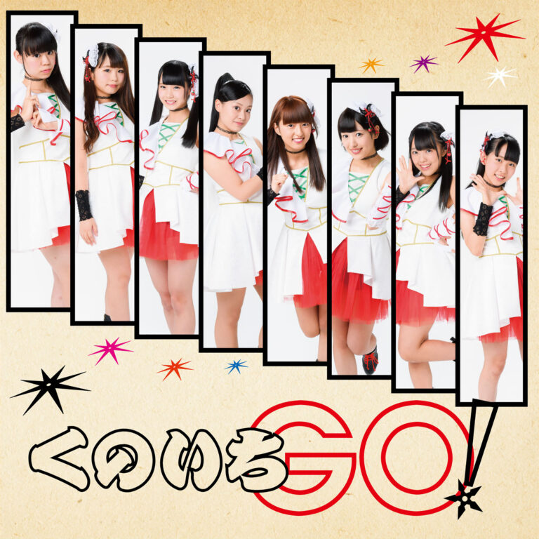 くのいちＧＯ！初回限定盤