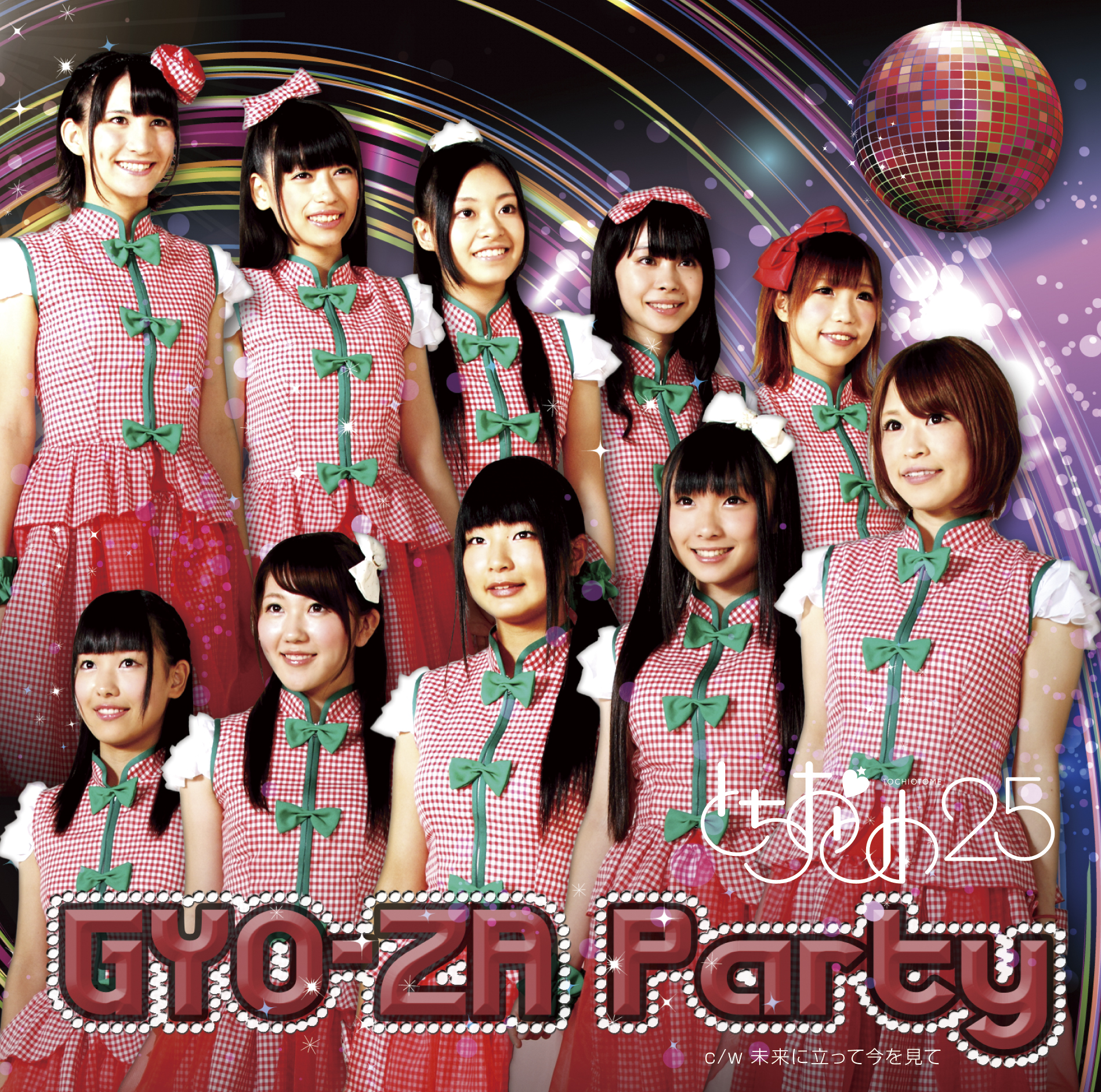ＧＹＯ-ＺＡ　Ｐａｒｔｙ　ｔｙｐｅ『ＧＩ』