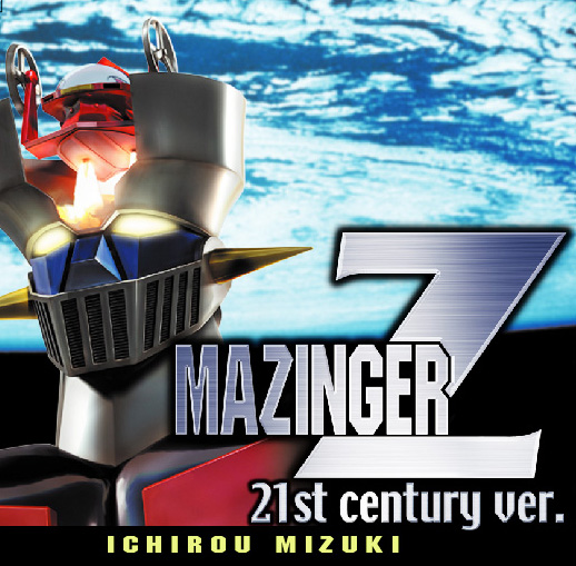 マジンガーＺ　(21st century ver.)