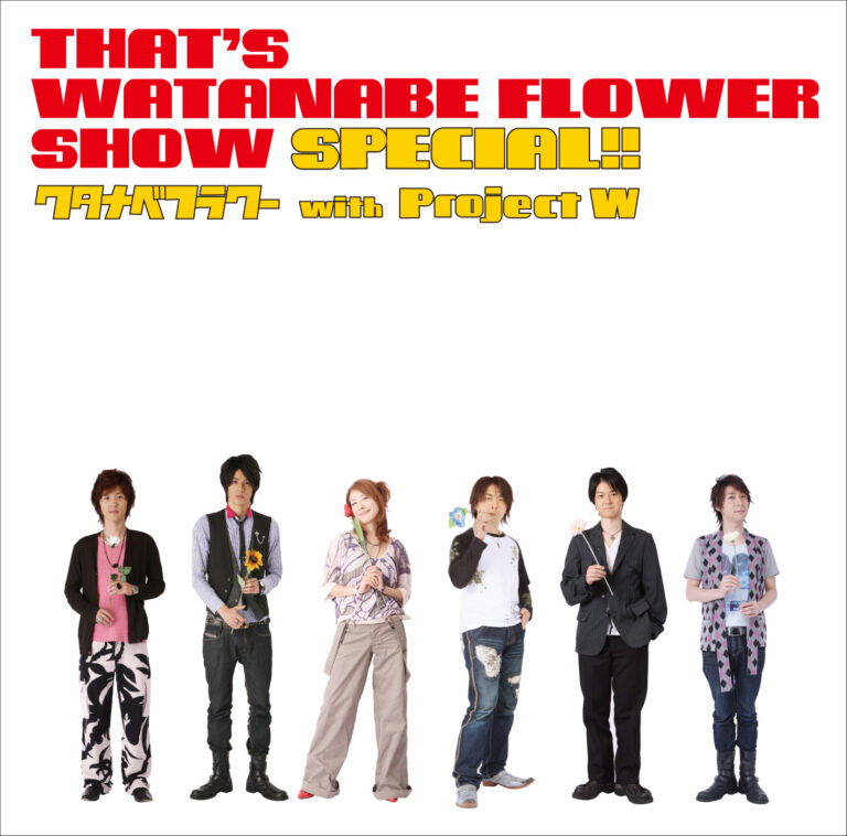 Ｔｈａｔ’ｓ　ＷＡＴＡＮＡＢＥ　ＦＬＯＷＥＲ　ＳＨＯＷ　ＳＰＥＣＩＡＬ！！
