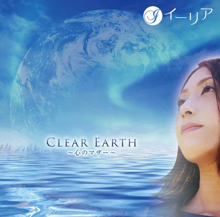 CLEAR EARTH～心のマザー～