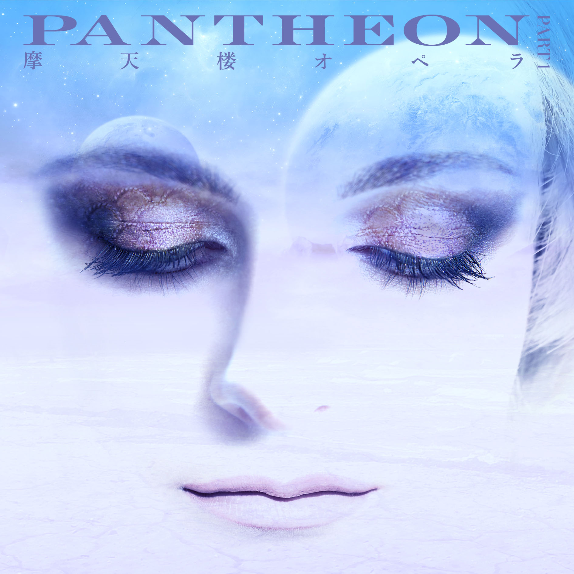 PANTHEON-PART 1- （通常盤）