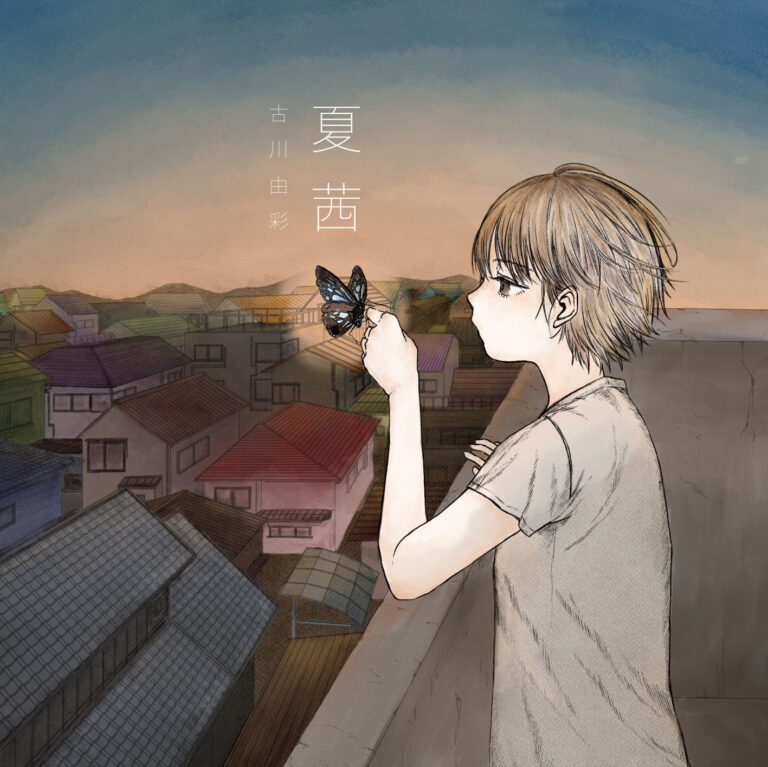 夏茜