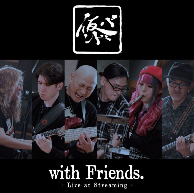 仮BAND with Friends.～Live at Streaming～
