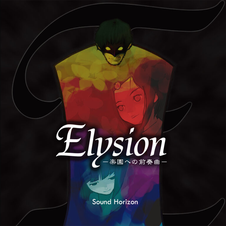 Elysion　－ 楽園への前奏曲 － Re:Master Production