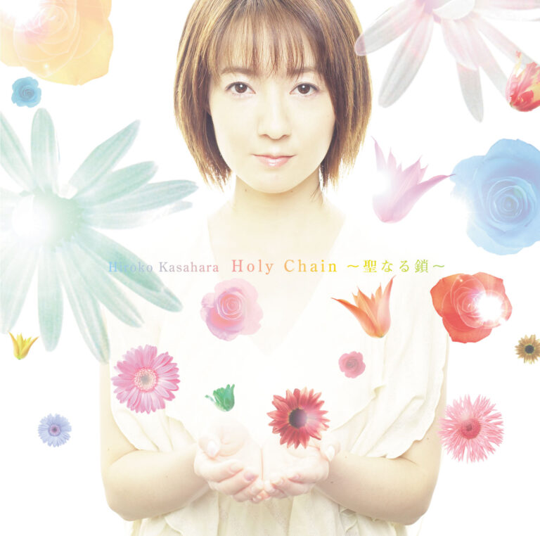 Holy　Chain　～聖なる鎖～