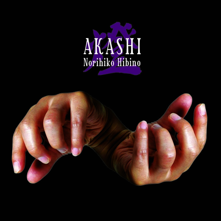燈 akashi