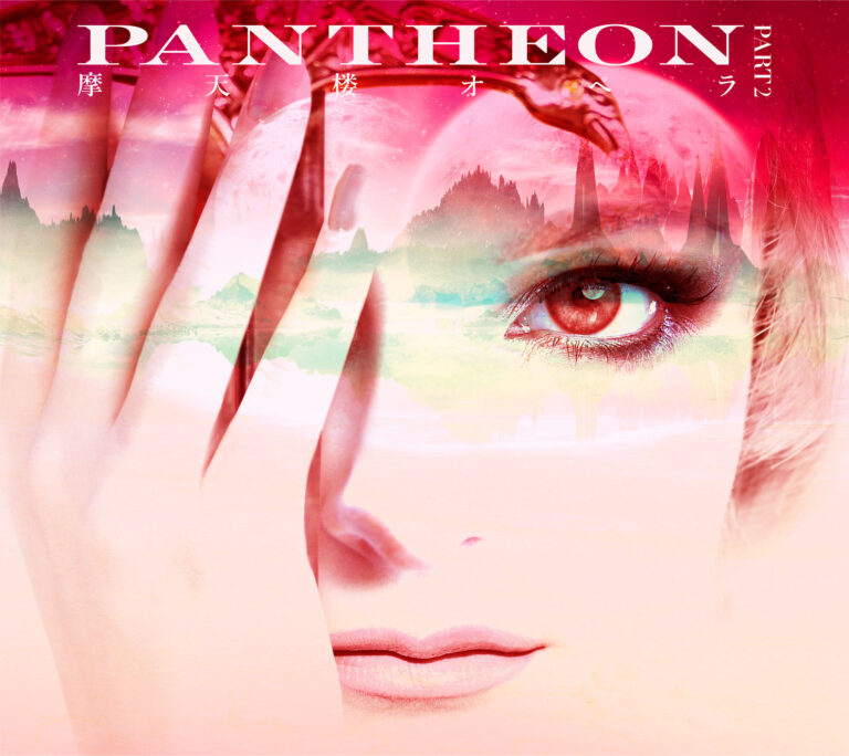 PANTHEON-PART 2-　（初回限定盤）