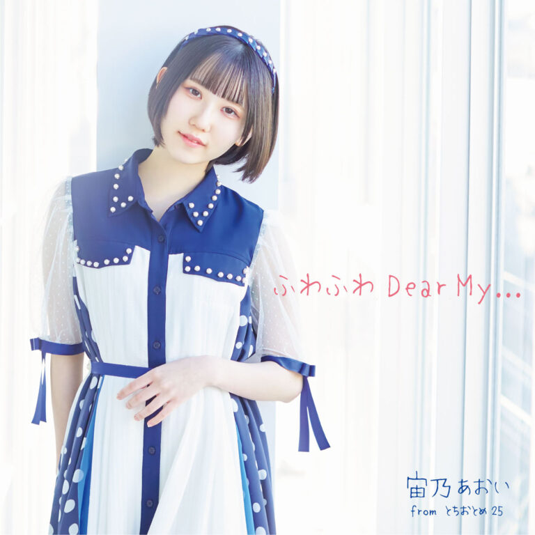 ふわふわ Dear My...