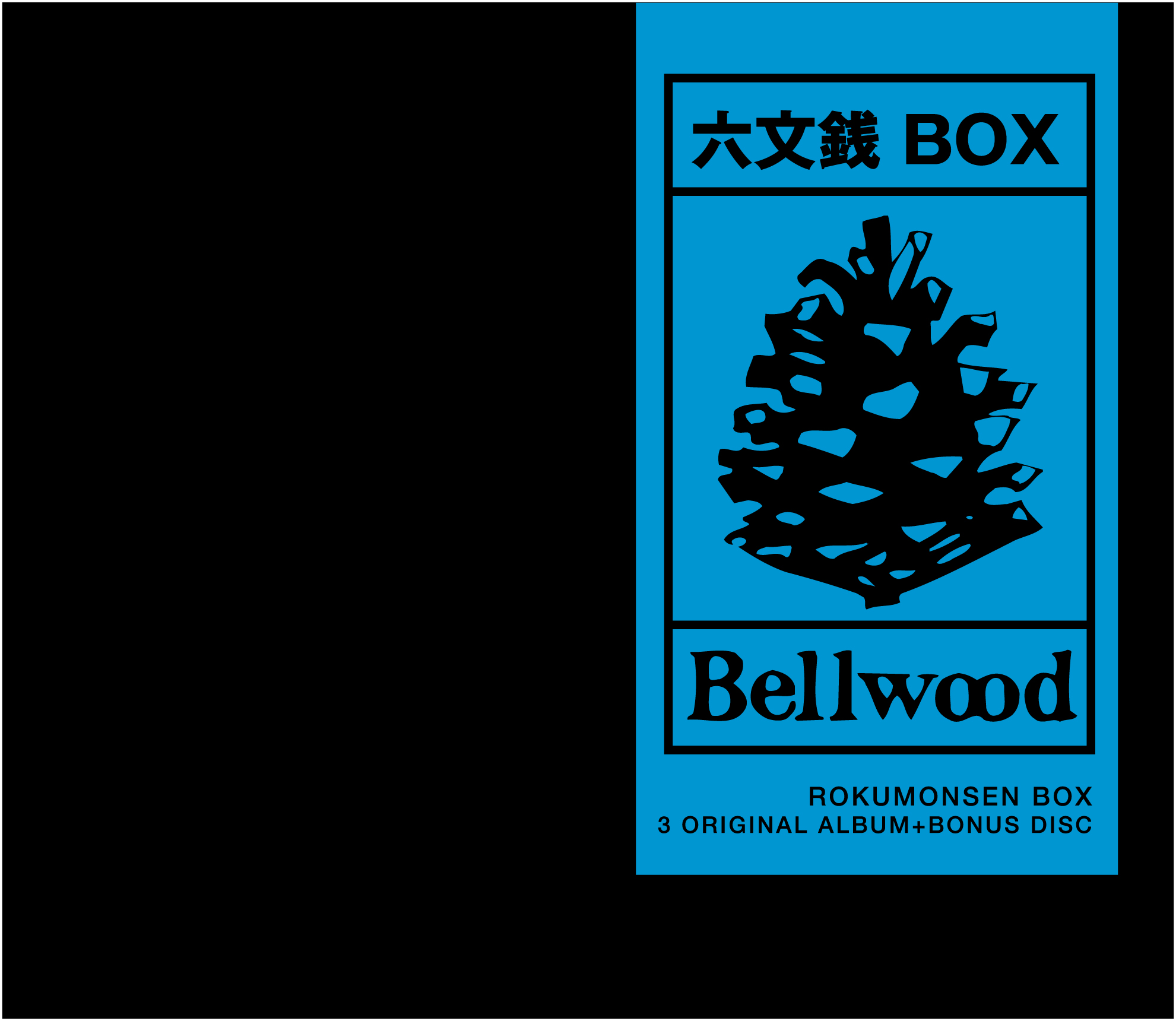 六文銭BOX