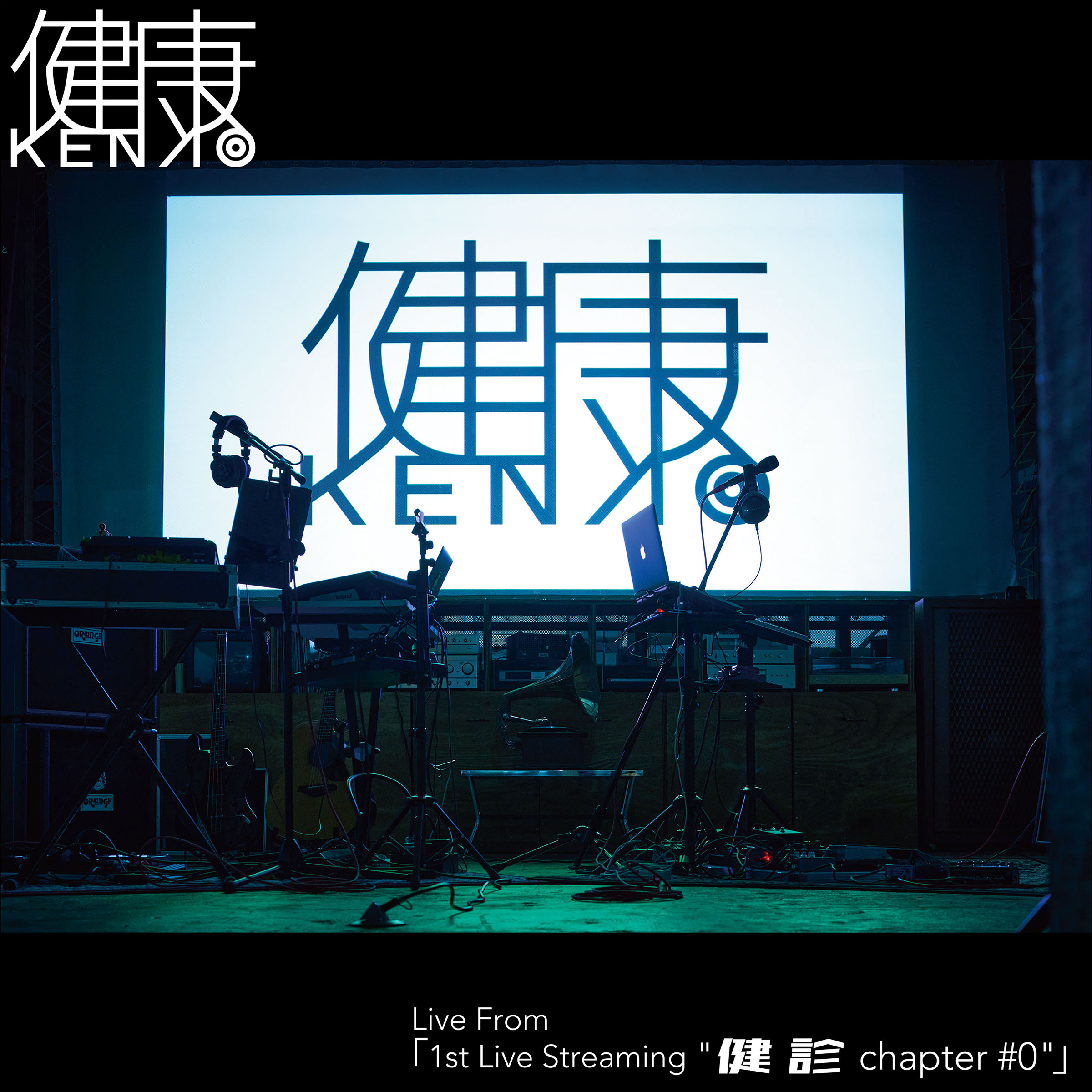 Live From「1st Live Streaming ＂健診 chapter #0＂」