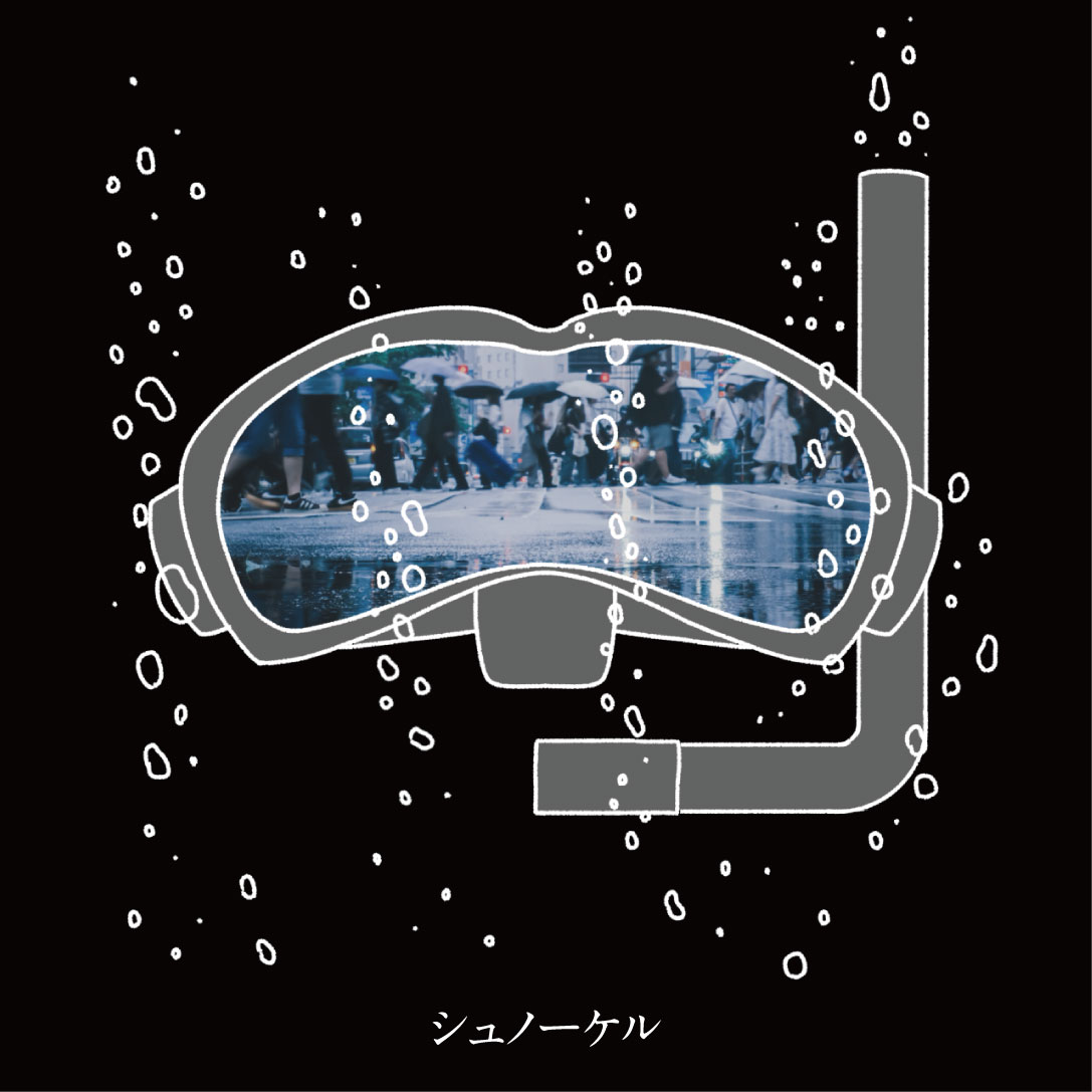 シュノーケル  【ライブ会場限定 EP】
